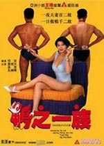 鸭之一族(1993)